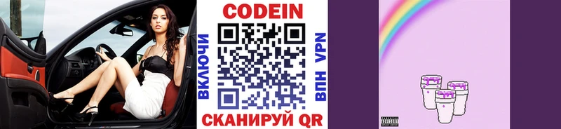 Кодеин Purple Drank  где можно купить   Лебедянь 